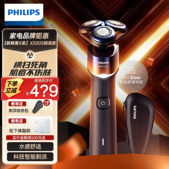 飞利浦（PHILIPS） 剃须刀电动刮胡刀电须刨刀三刀头胡须刀刮胡子剃胡刀剔须刀男士礼物情人节限定礼盒全新蜂巢X系列 X5005/00活力橙适用敏感肌