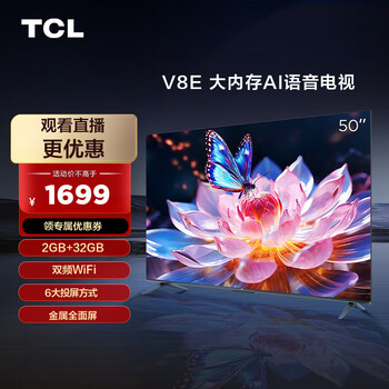 京东PLUS：TCL 50V8E 液晶电视 50英寸 4K家电类商品-全利兔-实时优惠快报