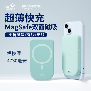 MAGCHIC 轻磁 MC002 磁吸无线移动电源 梧枝绿 5000mAh Type-c 22.5W 双向快充数码类商品-全利兔-实时优惠快报