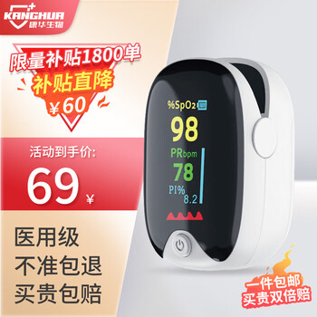 康华生物 KE6004 血氧仪指夹式医疗保健类商品-全利兔-实时优惠快报