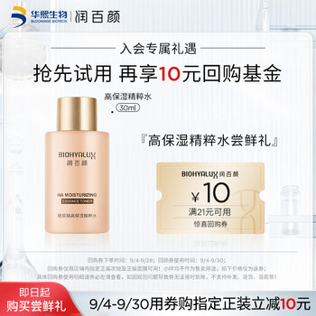 BIOHYALUX 润百颜 玻尿酸高保湿精华水 30ml美妆个护类商品-全利兔-实时优惠快报