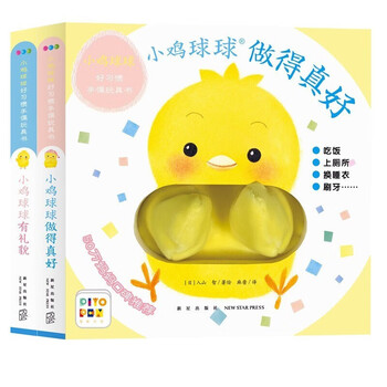 成长绘本系列故事书 0-6岁早教启蒙 小鸡球球好习惯手偶玩具书全2册全利兔-实时优惠快报