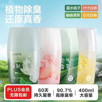 YANXUAN 网易严选 浴室香氛香薰空气清新剂厕所除臭400ml*4 白桃+柚子+清茶+栀子全利兔-实时优惠快报