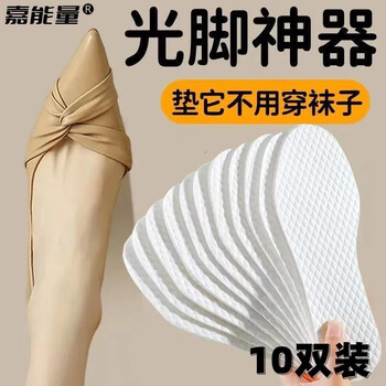 有券的上：嘉能量 一次性木浆鞋垫 10双服饰鞋包类商品-全利兔-实时优惠快报