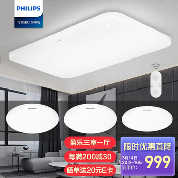 飞利浦（PHILIPS）盈乐led吸顶灯套餐客厅灯餐厅灯卧室灯具 简约现代吸顶灯 三室一厅套餐 9290026531 