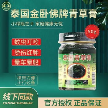 金卧佛牌青草膏原装 青草油膏可搭配蚊虫叮咬止痒晕车晕船膏 玉菩堂授权 金卧佛泰国青草膏50g 1瓶