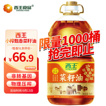 PLUS会员：西王食用油 小榨甄香菜籽油 5L 全利兔-实时优惠快报