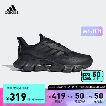 20日20点、预售：adidas 阿迪达斯 CLIMACOOL清风鞋 男女减震耐磨运动鞋运动户外类商品-全利兔-实时优惠快报
