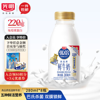 Bright 光明 优倍 浓醇高品质鲜奶 280ML*8瓶巴氏杀菌低温鲜牛奶 随心享便携装食品类商品-全利兔-实时优惠快报
