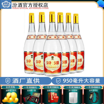  汾酒 （酒厂直供）杏花村白酒六瓶装 55度 950mL 6瓶 将军汾酒