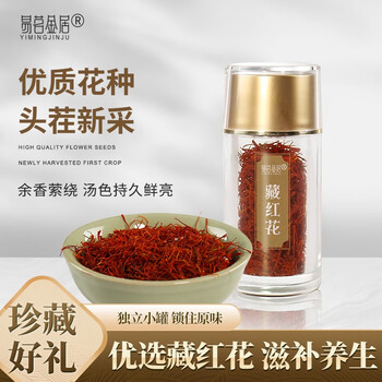 易茗金居 藏红花 2g/瓶 滋补品手工精选全利兔-实时优惠快报