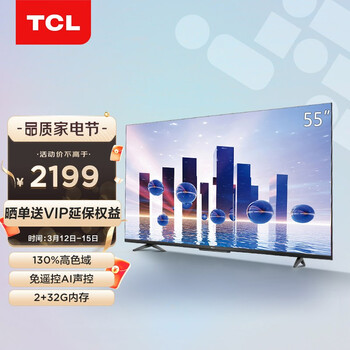 TCL电视 55V8-Pro 55英寸 高色域AI声控电视 130%高色域 2+32GB 4K超薄全面屏 液晶网络智能电视机 以旧换新