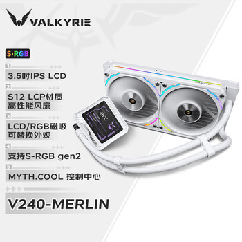 VALKYRIE 瓦尔基里 V240-MERLIN 一体式CPU水冷散热器数码类商品-全利兔-实时优惠快报