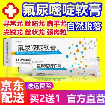 【官方旗舰】氟尿嘧啶软膏5氟尿嘧啶软膏五氟脲嘧啶乳膏外用克优