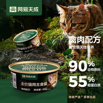 网易天成 宠物主食罐成猫幼猫全猫罐头 禽肉罐85g其它类商品-全利兔-实时优惠快报