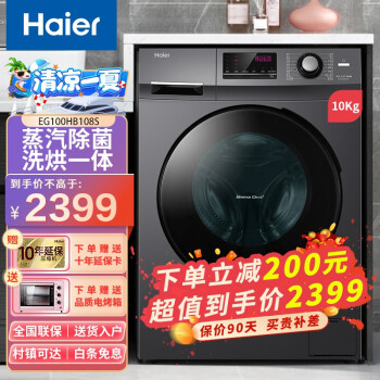 海尔（Haier）滚筒洗衣机全自动蒸汽除菌智能变频预约洗10公斤大容量一级能效自编程108S洗衣机 EG100HB108s空气洗烘干+蒸汽除螨+双喷淋
