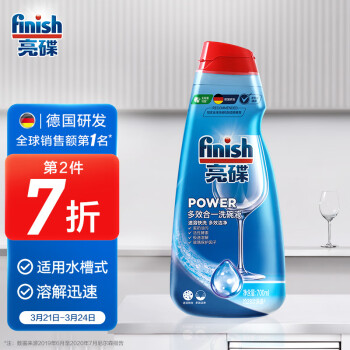 finish亮碟洗碗机洗涤液700ml 洗碗液 去污去渍 所有品牌洗碗机适用