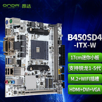 昂达（ONDA）B450SD4-ITX-W（AMD B450/Socket AM4）支持锐龙1-5代处理器 游戏娱乐 主板