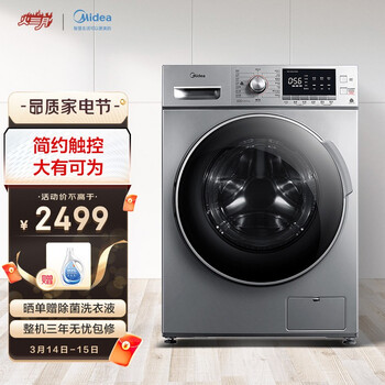 美的 Midea 京品家电 滚筒洗衣机全自动 12公斤超大容量 BLDC变频电机 喷淋洗涤 MG120VJ31DS3 以旧换新