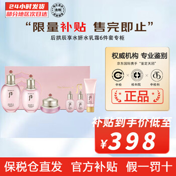 限移动端：WHOO 后 韩国Whoo后套装礼盒天气丹水妍拱辰享津率享秘贴套护肤化妆品 送女友520 情人节生日礼物 水妍水乳面霜美妆个护类商品-全利兔-实时优惠快报