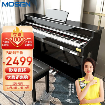 【明星同款】莫森(mosen)智能电钢琴MS-188P烤漆星耀黑 88键全重锤键盘 原装琴架+三踏板+双人琴凳大礼包