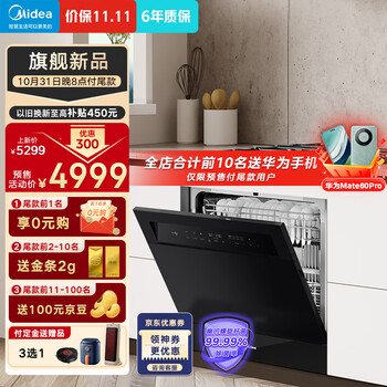 双11预售、plus会员：Midea美的 新品 家用灶下13套变频洗碗机 V9家电类商品-全利兔-实时优惠快报