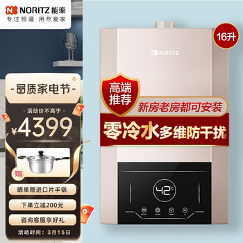能率（NORITZ）零冷水燃气热水器16升 恒温智控系统GQ-16S20FEXQ（JSQ30-S20Q）天然气 家用防冻 以旧换新