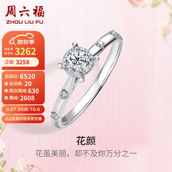 周六福 18k金钻戒女花颜彩金求婚订婚戒指W0210753 约20分I-J/SI 14号服饰鞋包类商品-全利兔-实时优惠快报