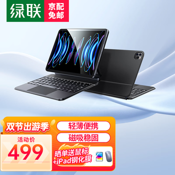 UGREEN 绿联 适用苹果iPad 妙控键盘（11寸通用+智能磁吸+保护套）数码类商品-全利兔-实时优惠快报