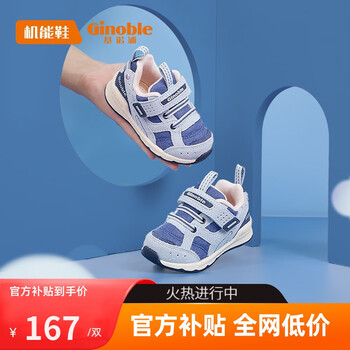 限移动端：Ginoble 基诺浦 TXG966 儿童稳健跃步鞋 夜影蓝 140码全利兔-实时优惠快报