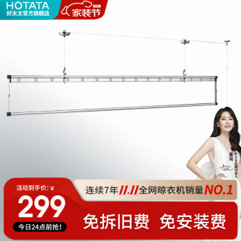 HOTATA 好太太 D-1001 固定式晾衣架 2.4m 银色家具家装类商品-全利兔-实时优惠快报