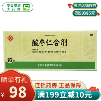 低至20/盒】余良卿号 酸枣仁合剂 10ml*10支/盒 5盒装 关注店铺有礼