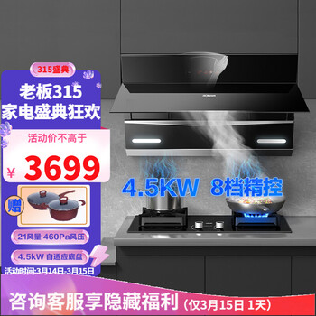 老板抽油烟机 烟灶套装免拆洗静音侧吸油烟机燃气灶家用吸油烟机灶具以旧换新27A5+37B5X天然气