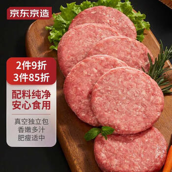 PLUS：京东京造 汉堡牛肉饼1000g10片 配料表干净 早餐汉堡饼 拍3件食品类商品-全利兔-实时优惠快报