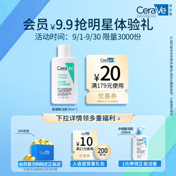 会员专享：CeraVe 适乐肤 修护净颜洁面啫喱 30ml全利兔-实时优惠快报