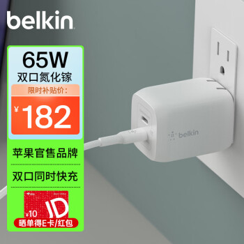 贝尔金（BELKIN）氮化镓充电器 65W苹果充电器 双口Type-C快充 苹果手机iPhone mackbook充电头 便携 WCH013