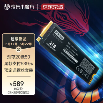 京东京造 2TB SSD固态硬盘 M.2接口（NVMe协议）PCIe4.0×4四通道 鲲鹏系列