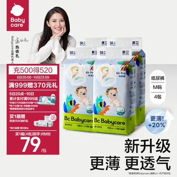 babycare Airpro夏日超薄纸尿裤婴儿尿不湿轻薄透气箱装M50片*4包(6-11kg)全利兔-实时优惠快报