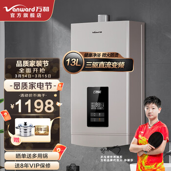 万和（Vanward）燃气热水器561W 三重防冻健康净浴 语音智控直流变频微火苗天然气热水器 13L【3重防冻】 健康净浴-天然气