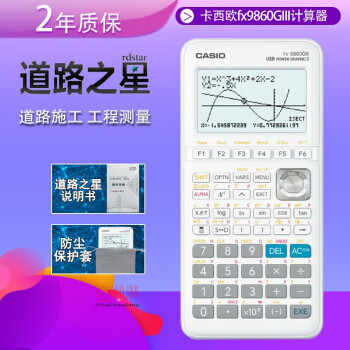 卡西欧FX-9860GIII路之星认证版图形工程测量计算器fx9860计算机留学SAT AP京潮港 卡西欧fx9860GIII道路之星认证版 1.72
