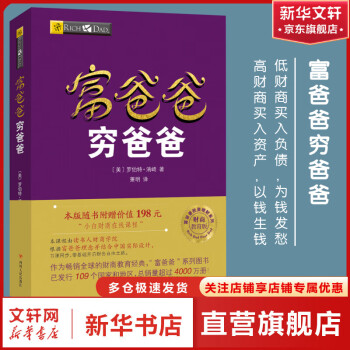 富爸爸穷爸爸 2019年财商教育版 富爸爸穷爸爸 财商教育版