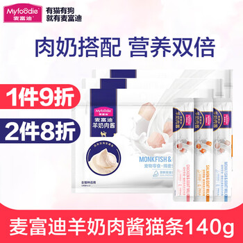 Myfoodie 麦富迪 猫零食 羊奶肉酱猫条湿粮罐头鲜封包成猫幼猫通用 绵密安康鱼口味*10支全利兔-实时优惠快报