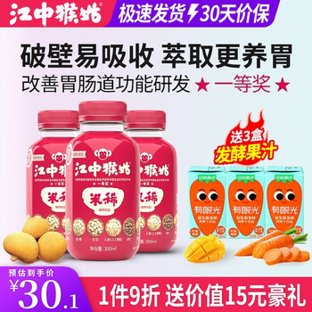 江中 猴姑米稀饮品养胃0糖0脂营养品饮料整箱送礼盒装 3瓶米稀饮+3盒胡萝卜汁全利兔-实时优惠快报
