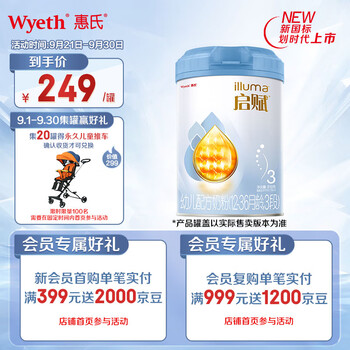 illuma 启赋 惠氏启赋（Wyeth）HMO进口幼儿配方奶粉蓝钻3段（12-36月)810g新国标母婴玩具类商品-全利兔-实时优惠快报