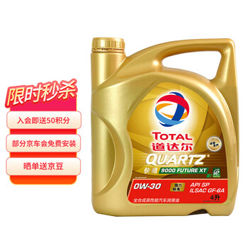 道达尔（Total）快驰9000 全合成机油润滑油0W30 SP/GF-6A级 4L 汽车用品