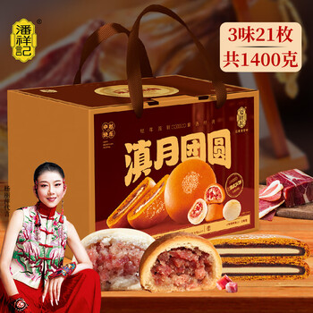 潘祥记 云腿月饼1.4千克滇月团圆礼盒装云南特产老式酥皮中秋送礼团购食品类商品-全利兔-实时优惠快报