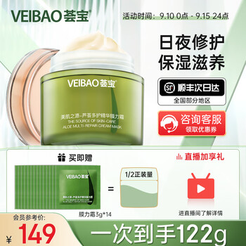 荟宝 美肌之源芦荟多护精华膜力霜80g保湿滋养细致 教师节女老师 美肌多护膜力霜美妆个护类商品-全利兔-实时优惠快报