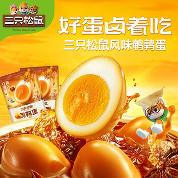 京喜特价APP、有券的上：三只松鼠 鹌鹑蛋盐焗味 100g*6袋食品类商品-全利兔-实时优惠快报