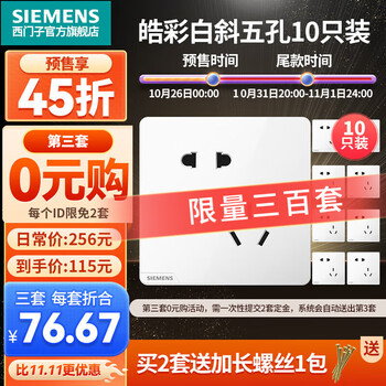 SIEMENS 西门子 墙壁开关插座面板 皓彩系列 （白色）斜五孔插座10只装家具家装类商品-全利兔-实时优惠快报