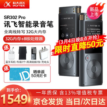 科大讯飞智能录音笔SR502\/702\/901实时转写中英文边录边译离线转写专业录音转文字拍照转写 【离线转写】录音笔SR302Pro星空灰32G